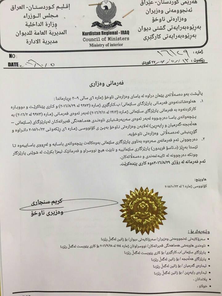 وه‌زاره‌تی ناوخۆ: تا ئێستاش ئاسۆ فه‌ره‌یدوون پارێزگاری سلێمانییه‌